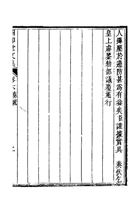 【四知堂文集】六 - 杨锡绂.pdf