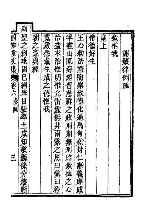 【四知堂文集】六 - 杨锡绂.pdf