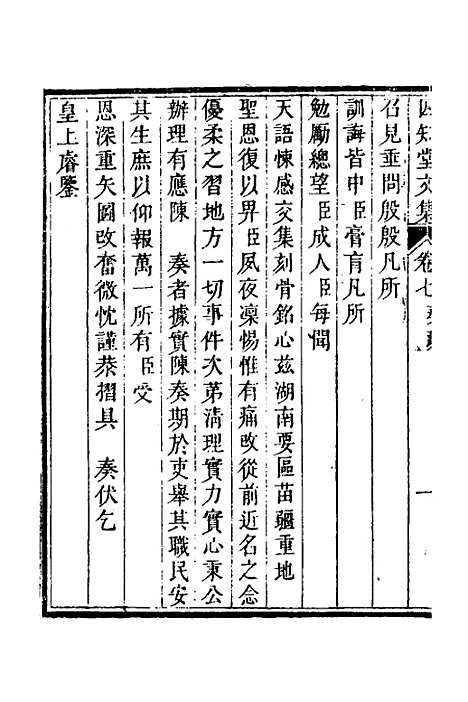 【四知堂文集】七 - 杨锡绂.pdf