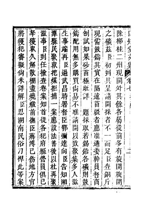 【四知堂文集】七 - 杨锡绂.pdf