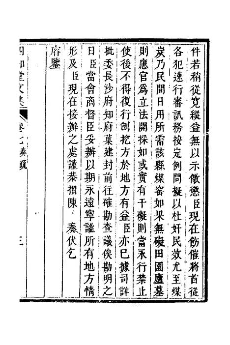 【四知堂文集】七 - 杨锡绂.pdf