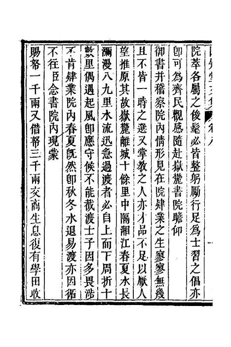 【四知堂文集】八 - 杨锡绂.pdf