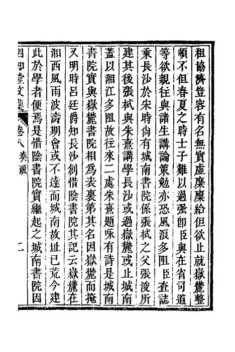 【四知堂文集】八 - 杨锡绂.pdf