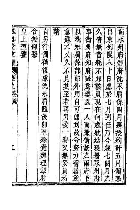 【四知堂文集】九 - 杨锡绂.pdf