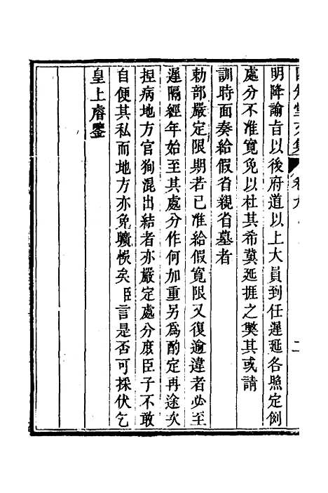 【四知堂文集】九 - 杨锡绂.pdf