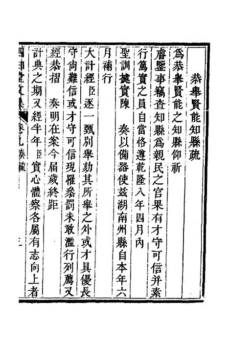 【四知堂文集】九 - 杨锡绂.pdf