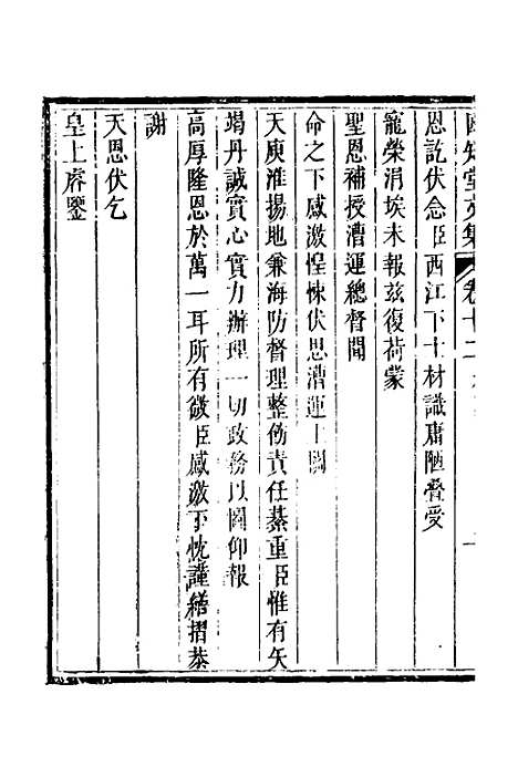 【四知堂文集】十二 - 杨锡绂.pdf