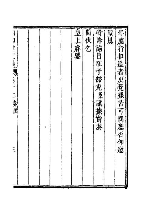 【四知堂文集】十二 - 杨锡绂.pdf