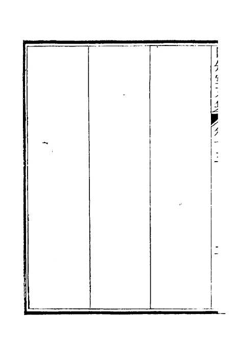 【四知堂文集】十五 - 杨锡绂.pdf