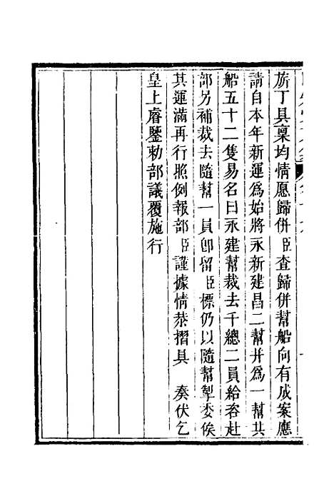 【四知堂文集】十六 - 杨锡绂.pdf