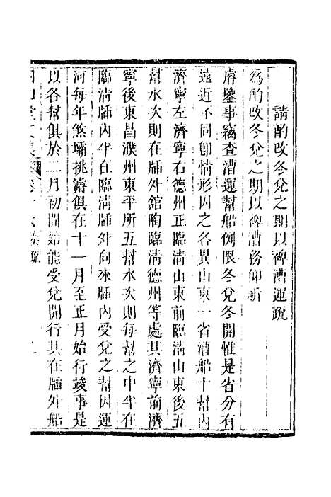 【四知堂文集】十六 - 杨锡绂.pdf