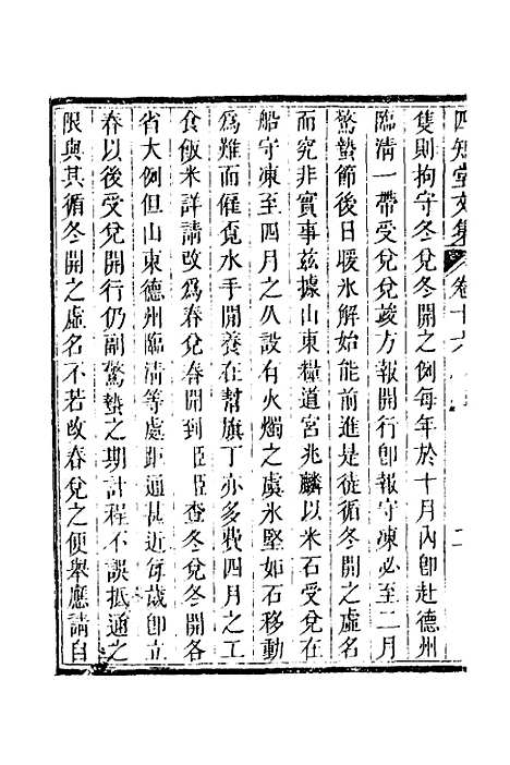 【四知堂文集】十六 - 杨锡绂.pdf