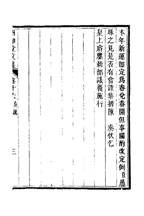 【四知堂文集】十六 - 杨锡绂.pdf