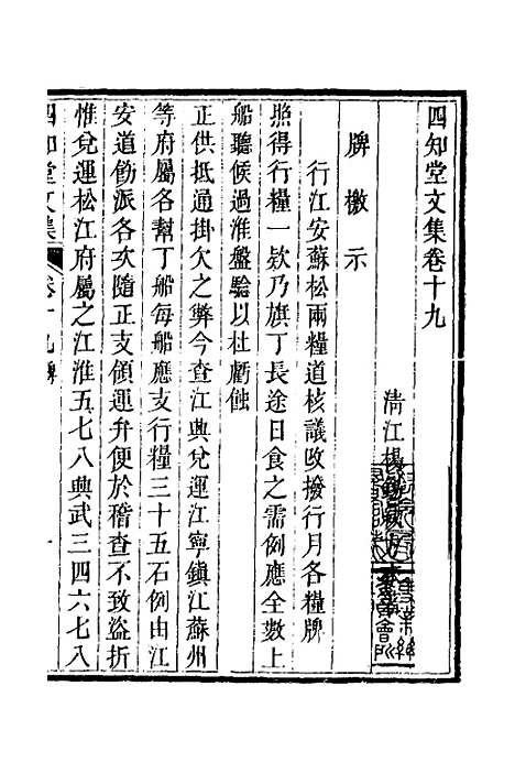 【四知堂文集】十九 - 杨锡绂.pdf