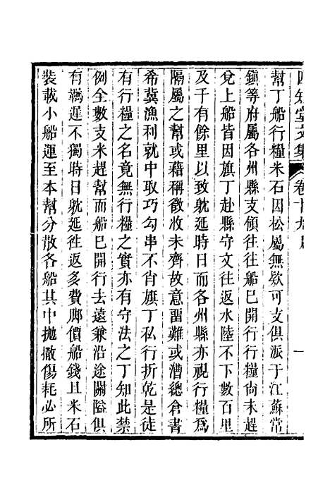 【四知堂文集】十九 - 杨锡绂.pdf