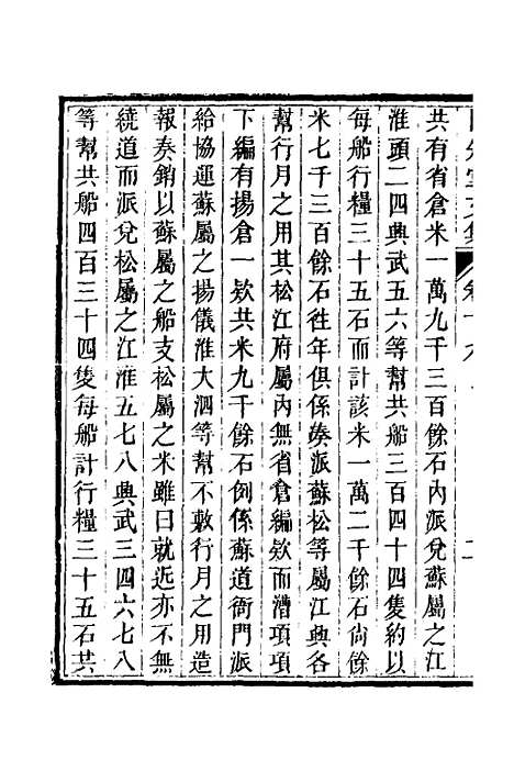 【四知堂文集】十九 - 杨锡绂.pdf