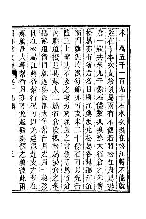 【四知堂文集】十九 - 杨锡绂.pdf