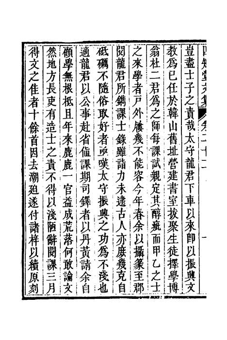 【四知堂文集】二十一 - 杨锡绂.pdf