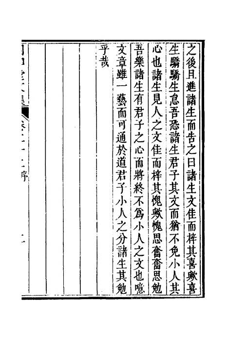 【四知堂文集】二十一 - 杨锡绂.pdf