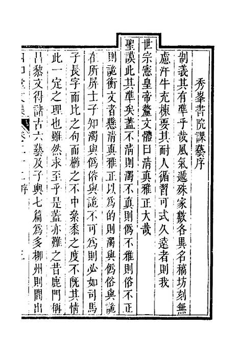 【四知堂文集】二十一 - 杨锡绂.pdf