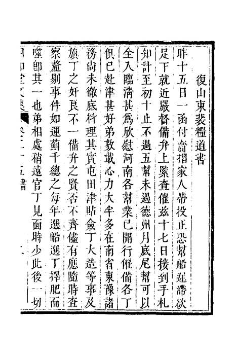 【四知堂文集】二十三 - 杨锡绂.pdf