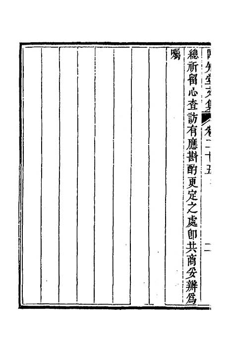 【四知堂文集】二十三 - 杨锡绂.pdf