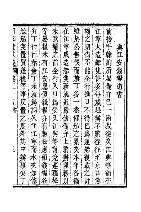 【四知堂文集】二十三 - 杨锡绂.pdf