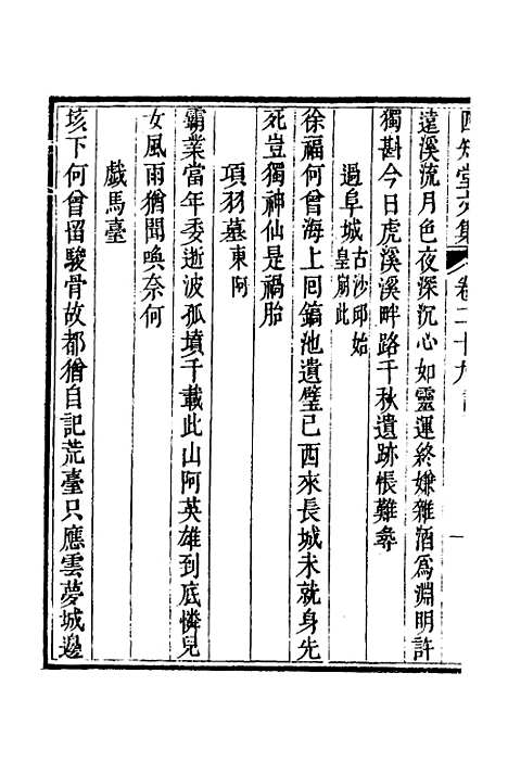 【四知堂文集】二十五 - 杨锡绂.pdf