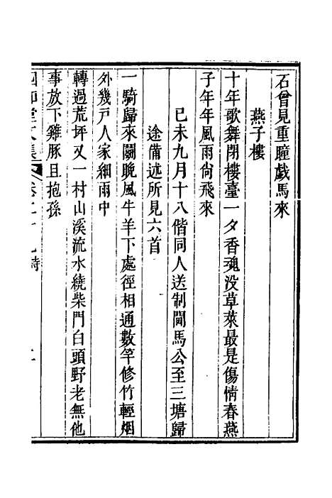 【四知堂文集】二十五 - 杨锡绂.pdf