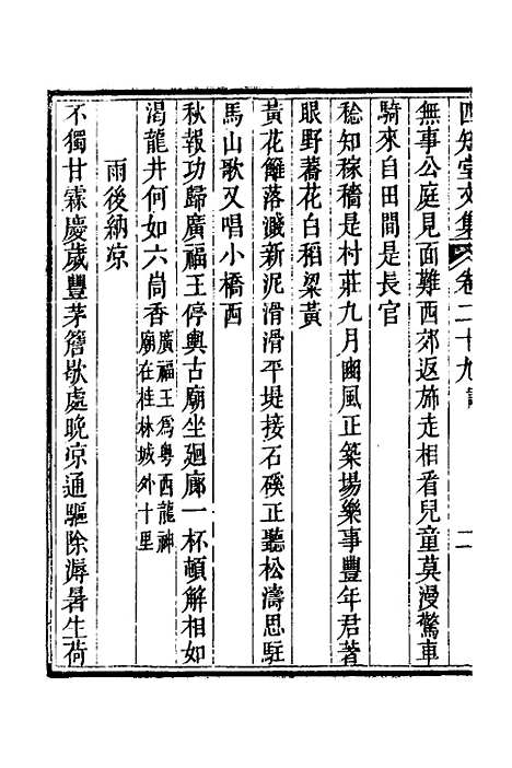 【四知堂文集】二十五 - 杨锡绂.pdf