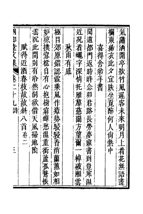 【四知堂文集】二十五 - 杨锡绂.pdf