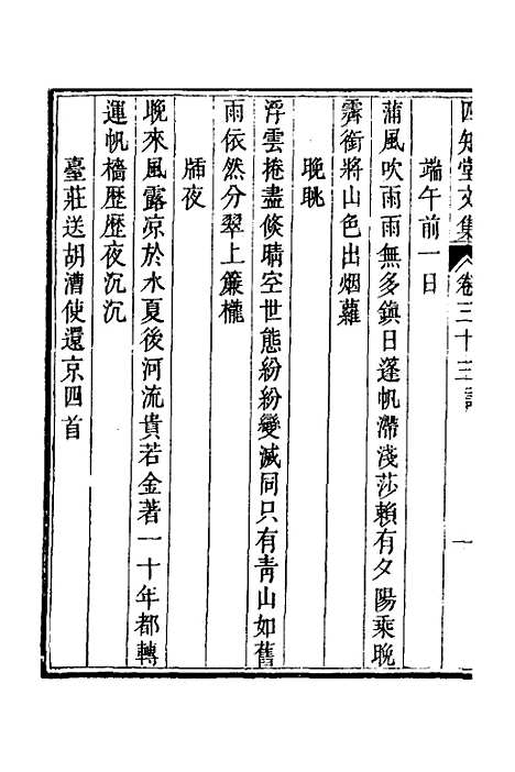 【四知堂文集】二十七 - 杨锡绂.pdf