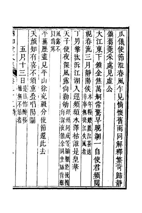 【四知堂文集】二十七 - 杨锡绂.pdf