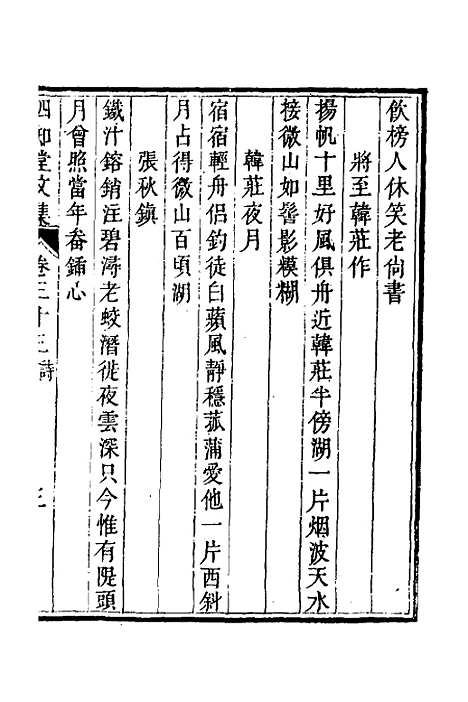 【四知堂文集】二十七 - 杨锡绂.pdf