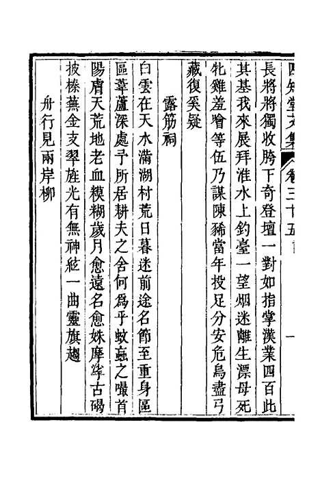 【四知堂文集】二十八 - 杨锡绂.pdf