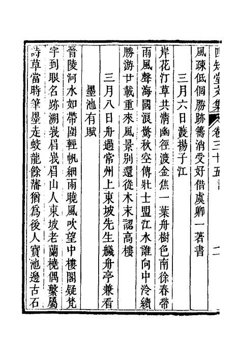 【四知堂文集】二十八 - 杨锡绂.pdf