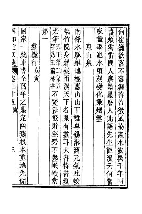 【四知堂文集】二十八 - 杨锡绂.pdf