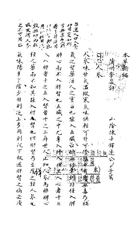 【本草新编】陈士铎.pdf