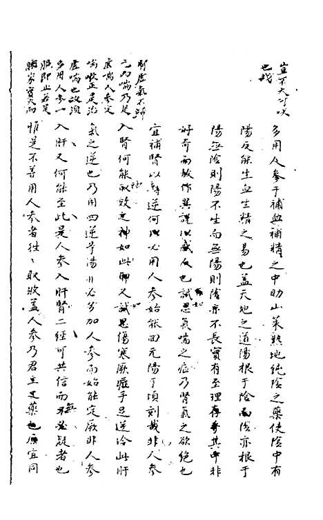 【本草新编】陈士铎.pdf