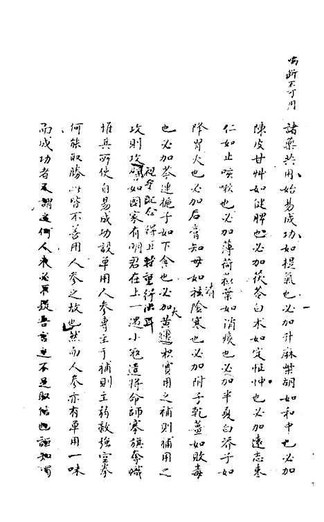 【本草新编】陈士铎.pdf