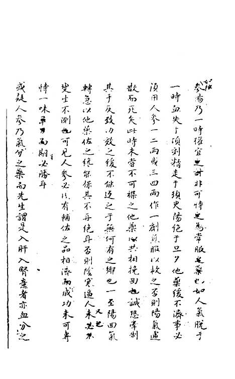 【本草新编】陈士铎.pdf