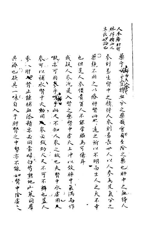 【本草新编】陈士铎.pdf