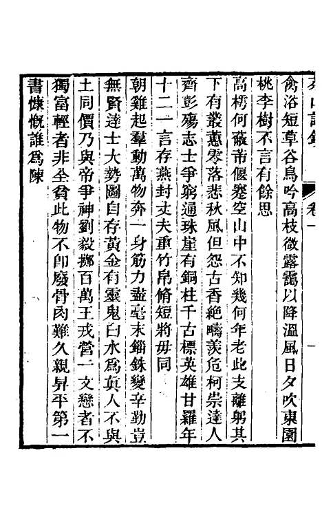 【茶山诗钞】一 - 钱维城.pdf