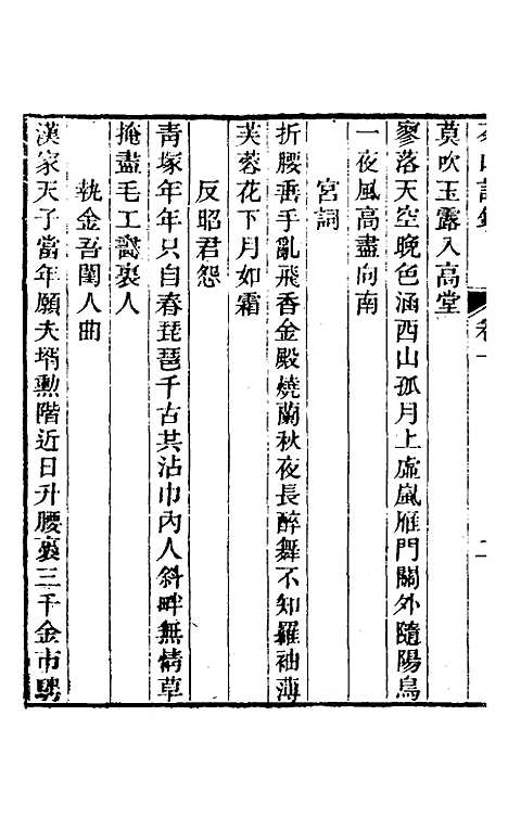 【茶山诗钞】一 - 钱维城.pdf