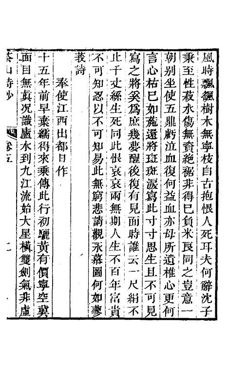 【茶山诗钞】三 - 钱维城.pdf