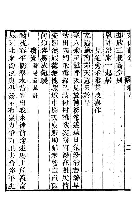 【茶山诗钞】三 - 钱维城.pdf