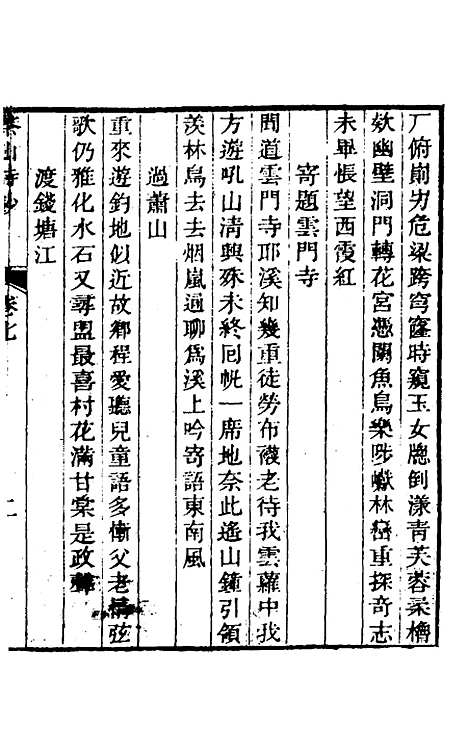 【茶山诗钞】四 - 钱维城.pdf