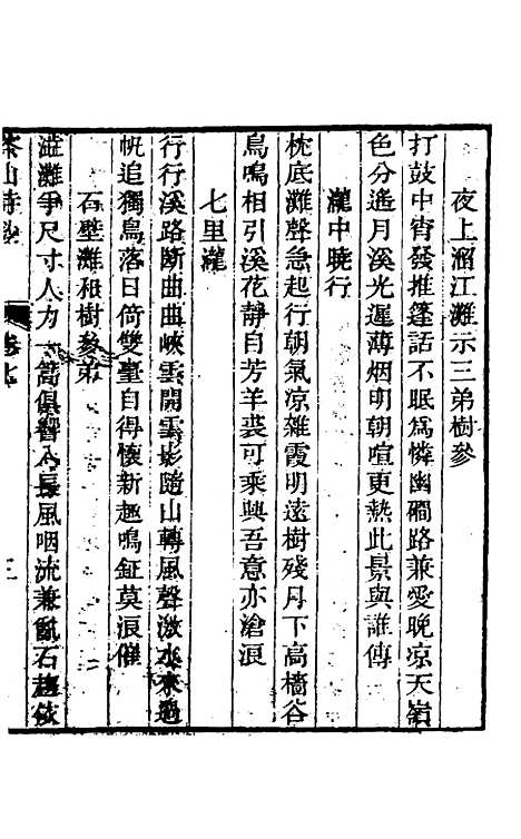 【茶山诗钞】四 - 钱维城.pdf