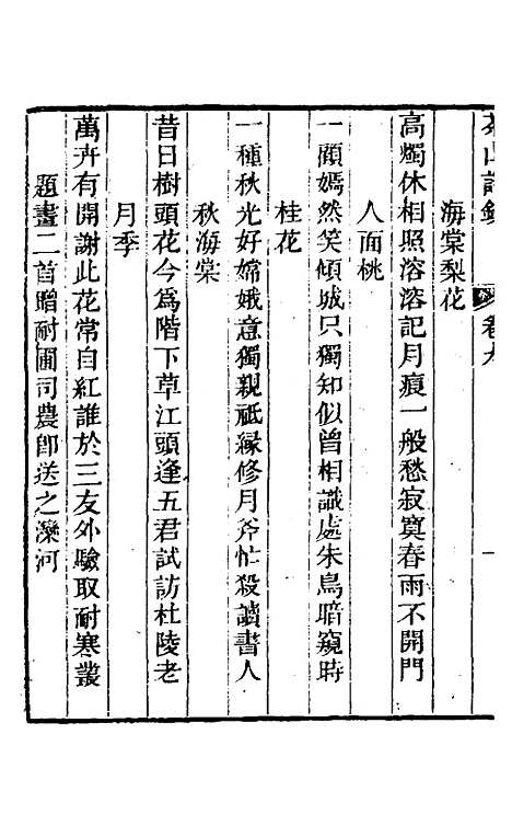 【茶山诗钞】五 - 钱维城.pdf