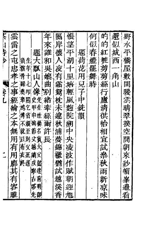 【茶山诗钞】五 - 钱维城.pdf